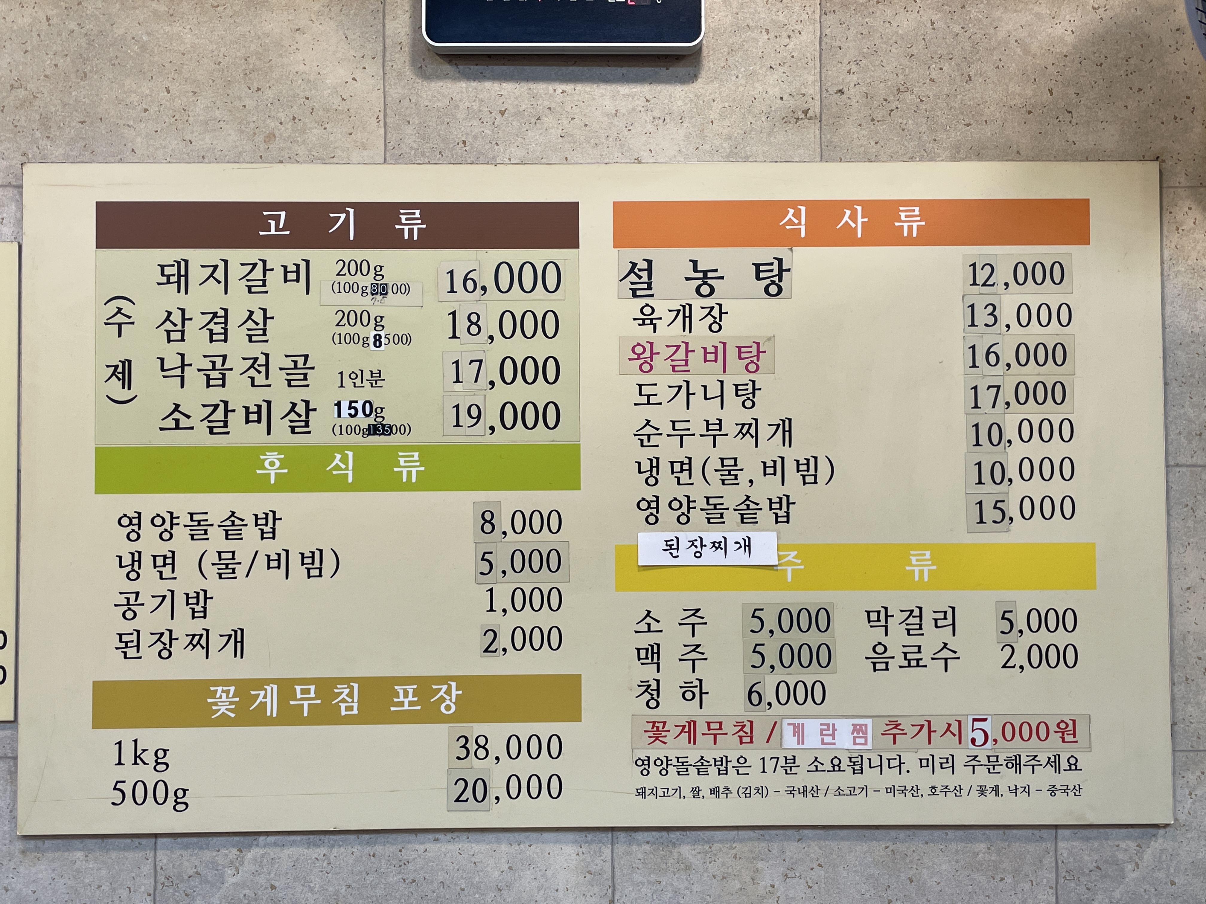 철산동 동원숯불갈비