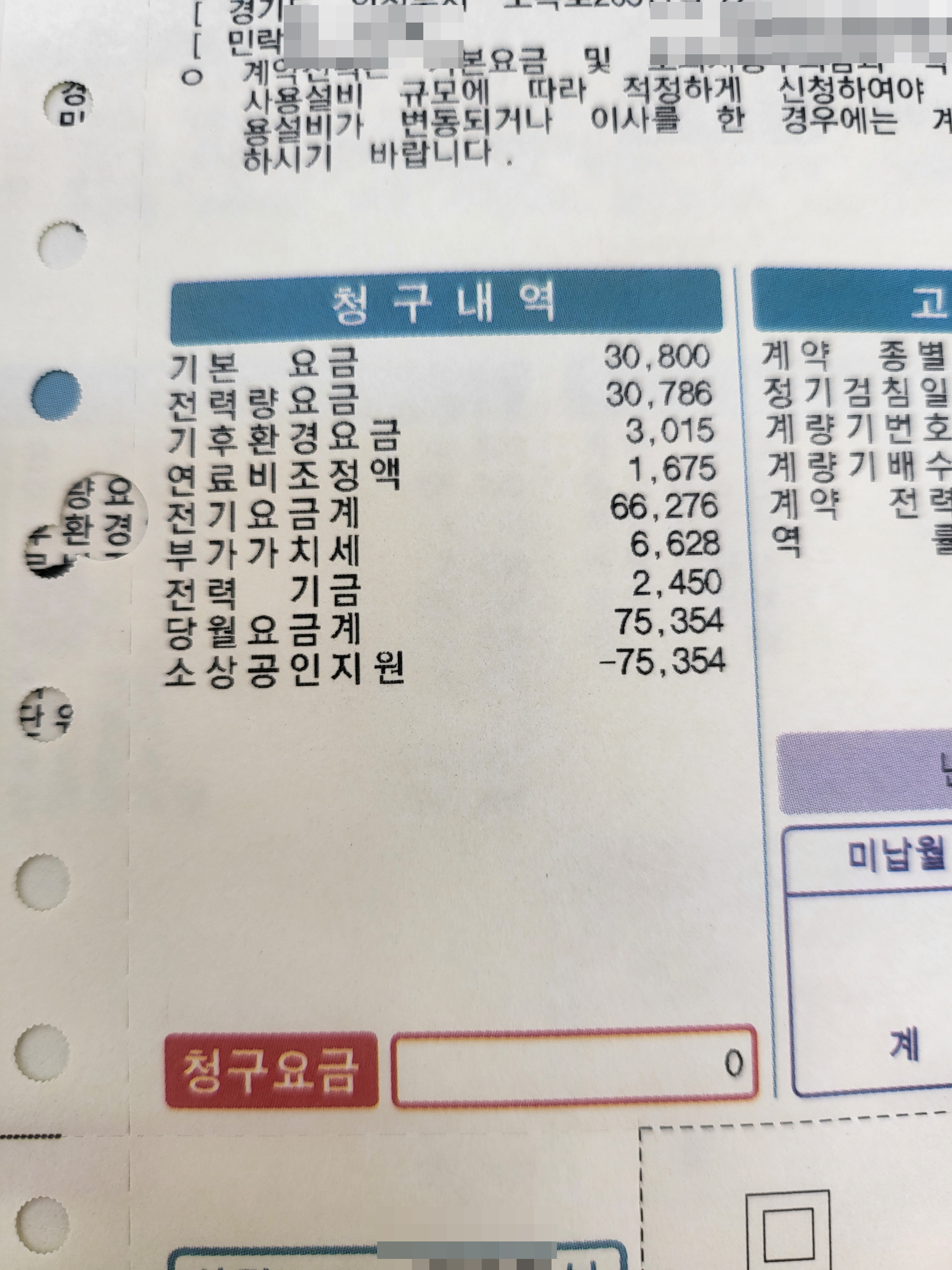 소상공인 전기요금 감면받은 후기