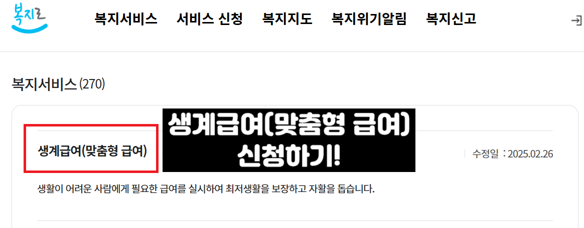 기초생활수급자 생계급여