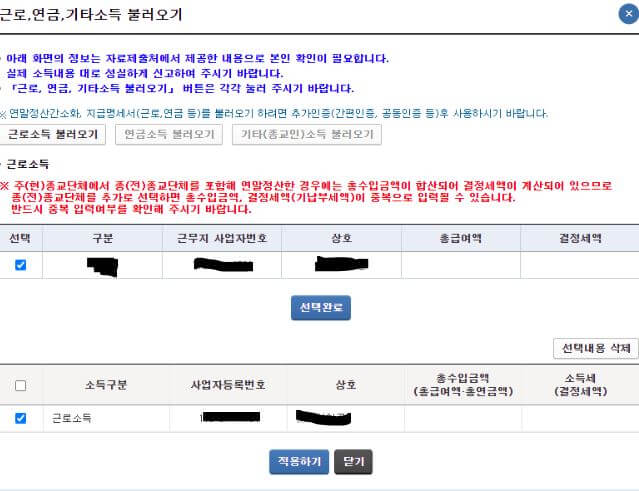 연말정산 과다공제 홈택스 수정신고 소득금액명세서 입력화면