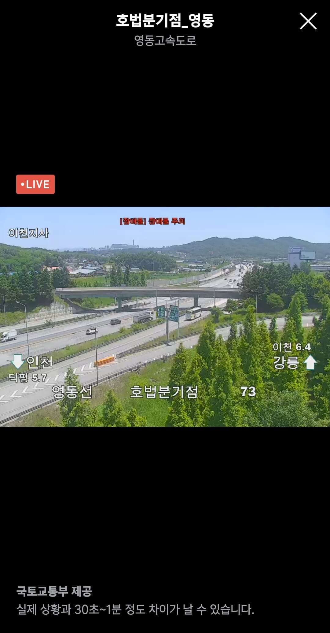 실시간 고속도로 CCTV