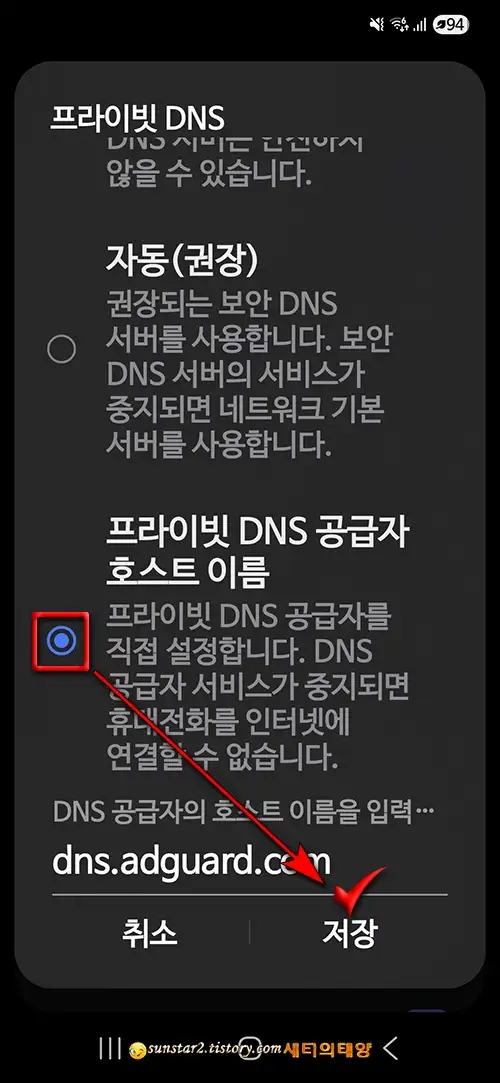 갤럭시_자체기능으로_모든앱과브라우저_광고차단설정_5