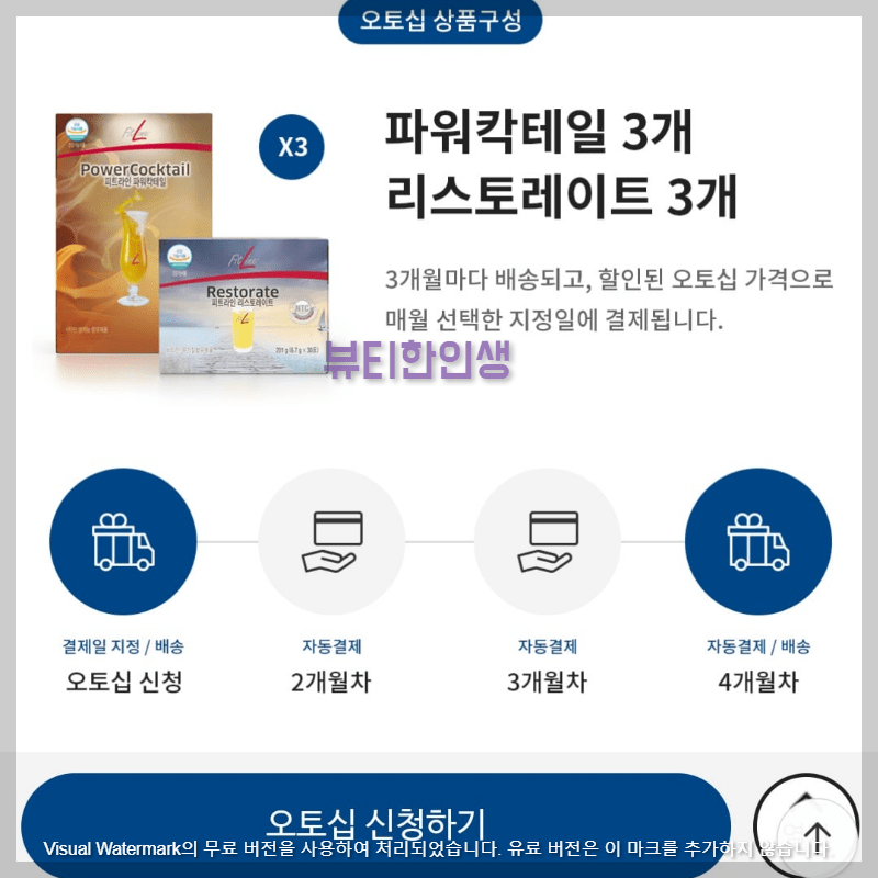 오토쉽제품설명