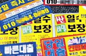 대부업체 대출 카드 홍보 모습