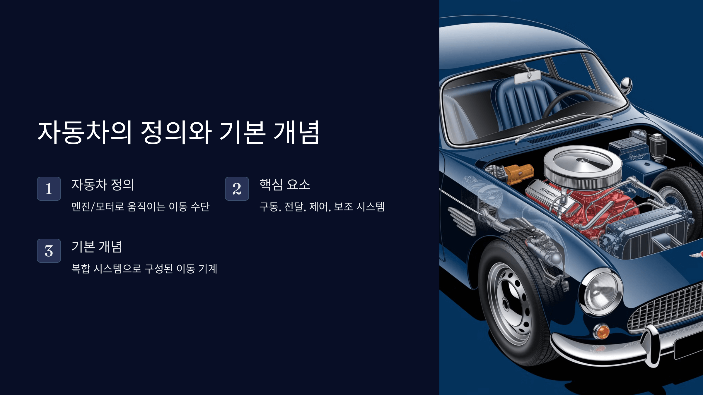 자동차 정보