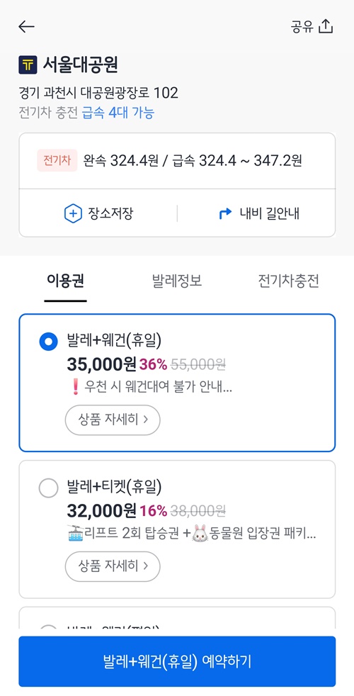 카카오T발레서울대공원주차