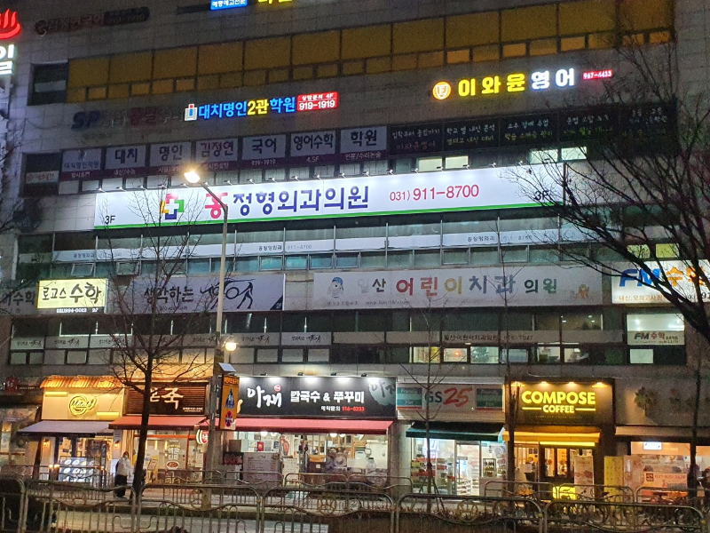 고양시 일산2동 정형외과 유명하고 잘하는 곳 추천 TOP 5