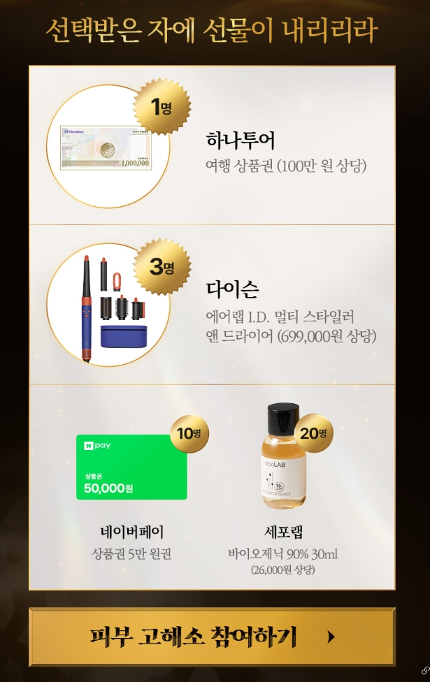 김혜자 화장품 세포랩