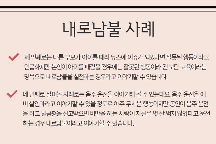 내로남불 사례 2