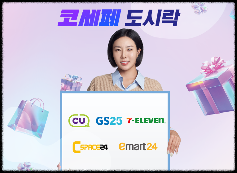 [코리아세일페스타] 코리아세일페스타 자동차 여행 생필품 쇼핑정보 2024