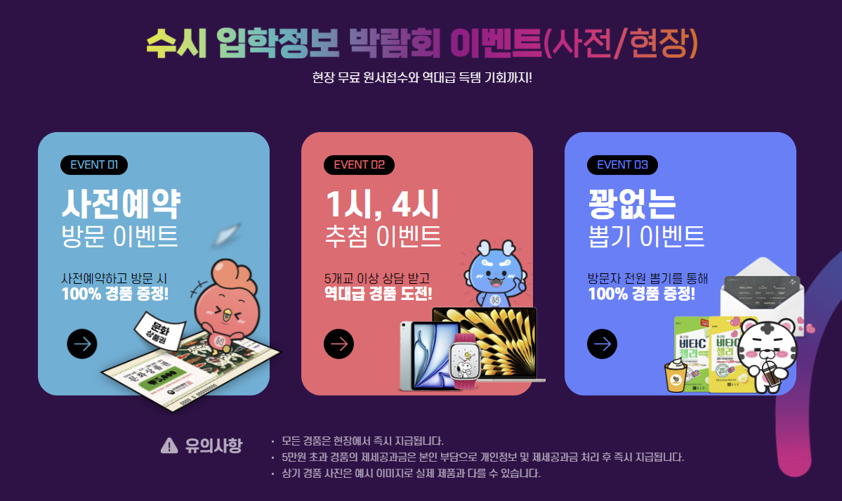 2026학년도 수시 전문대학 입학정보박람회 온라인 사전예약