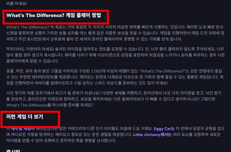 틀린 그림 찾기 무료 게임 사이트