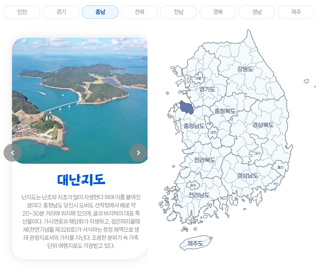 찾아가고 싶은섬 88곳 이벤트