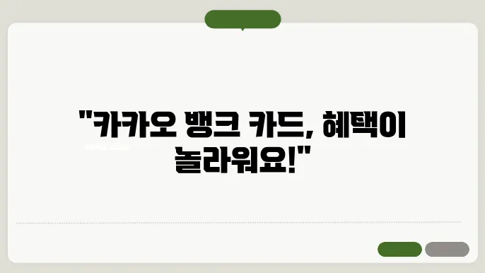 카카오 뱅크 카드 신청
