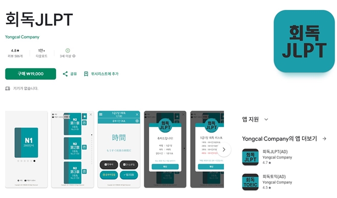 회독 JLPT 앱