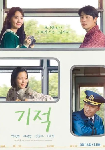 영화 기적 포스터