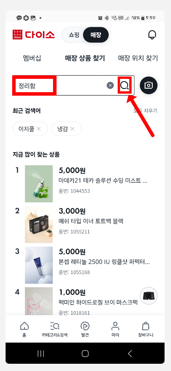 다이소몰 재고조회&amp;#44; 인기상품 재입고 알림 설정&amp;#44; 다이소몰 앱 다운로드&amp;#44; 다이소 재고 전화문의
