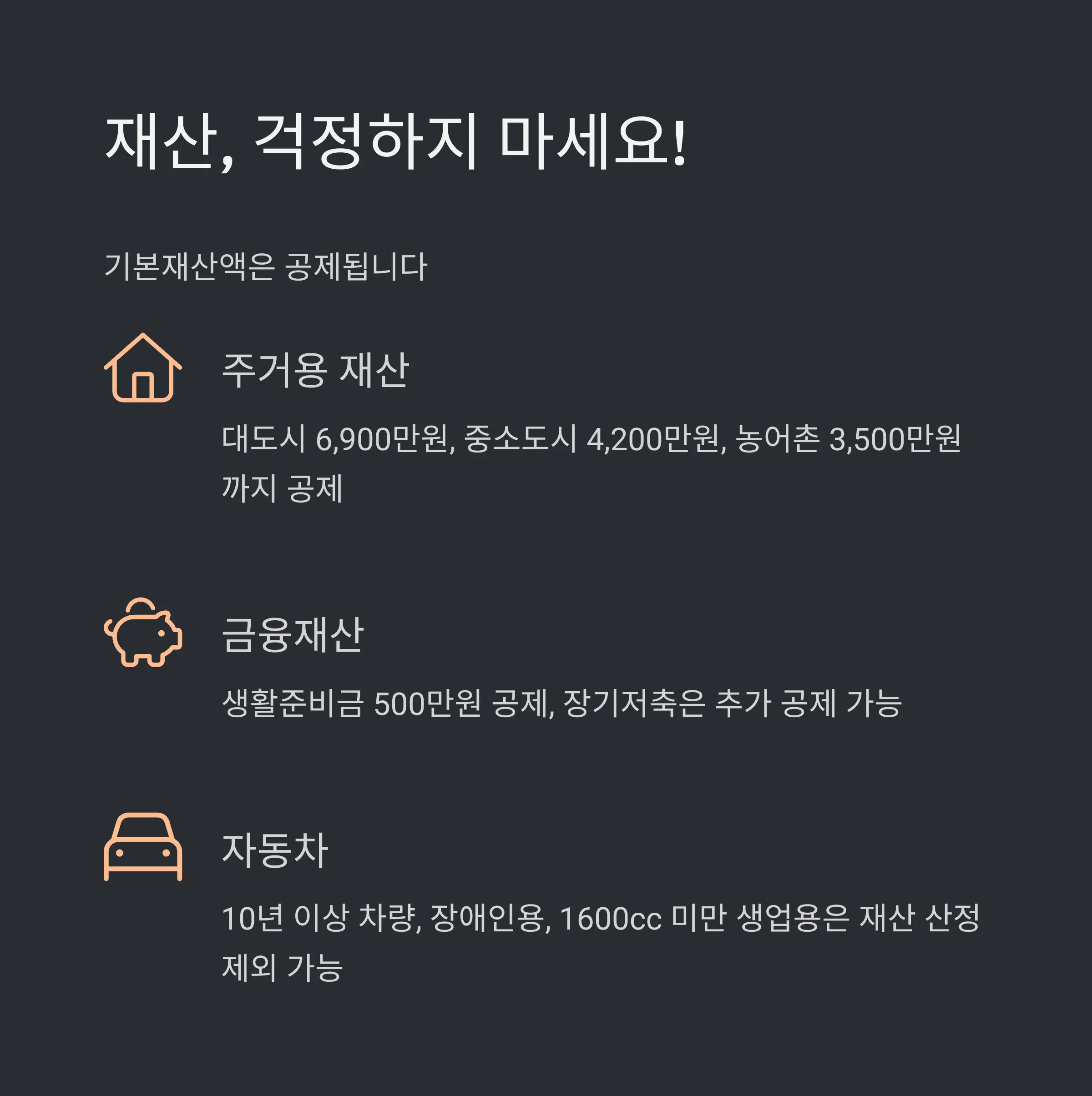 👨&zwj;👩&zwj;👧 부양의무자 기준 완화