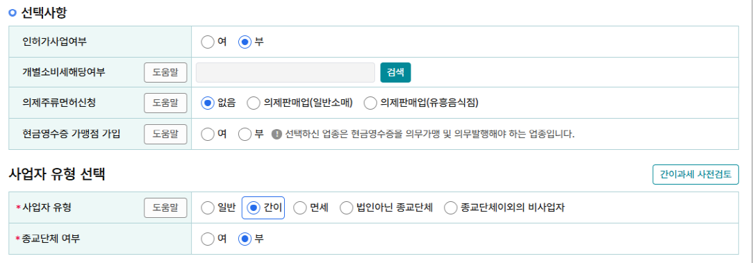 사업자 유형 선택 이미지