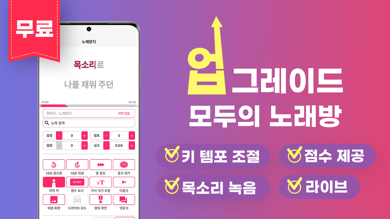 노래방, 모두의 노래방, 노래방 어플, 노래방인기차트, 노래방애창곡100