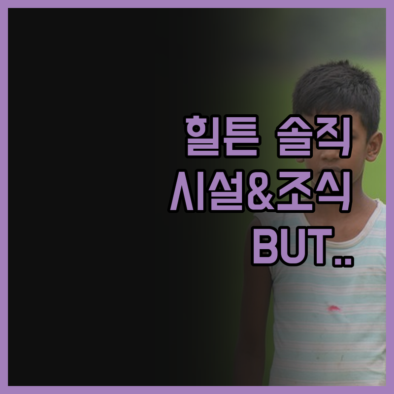 힐튼 포트 모레스비, 솔직 후기! 훌