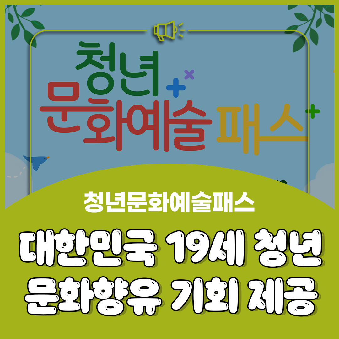 청년문화예술패스 신청 사용처