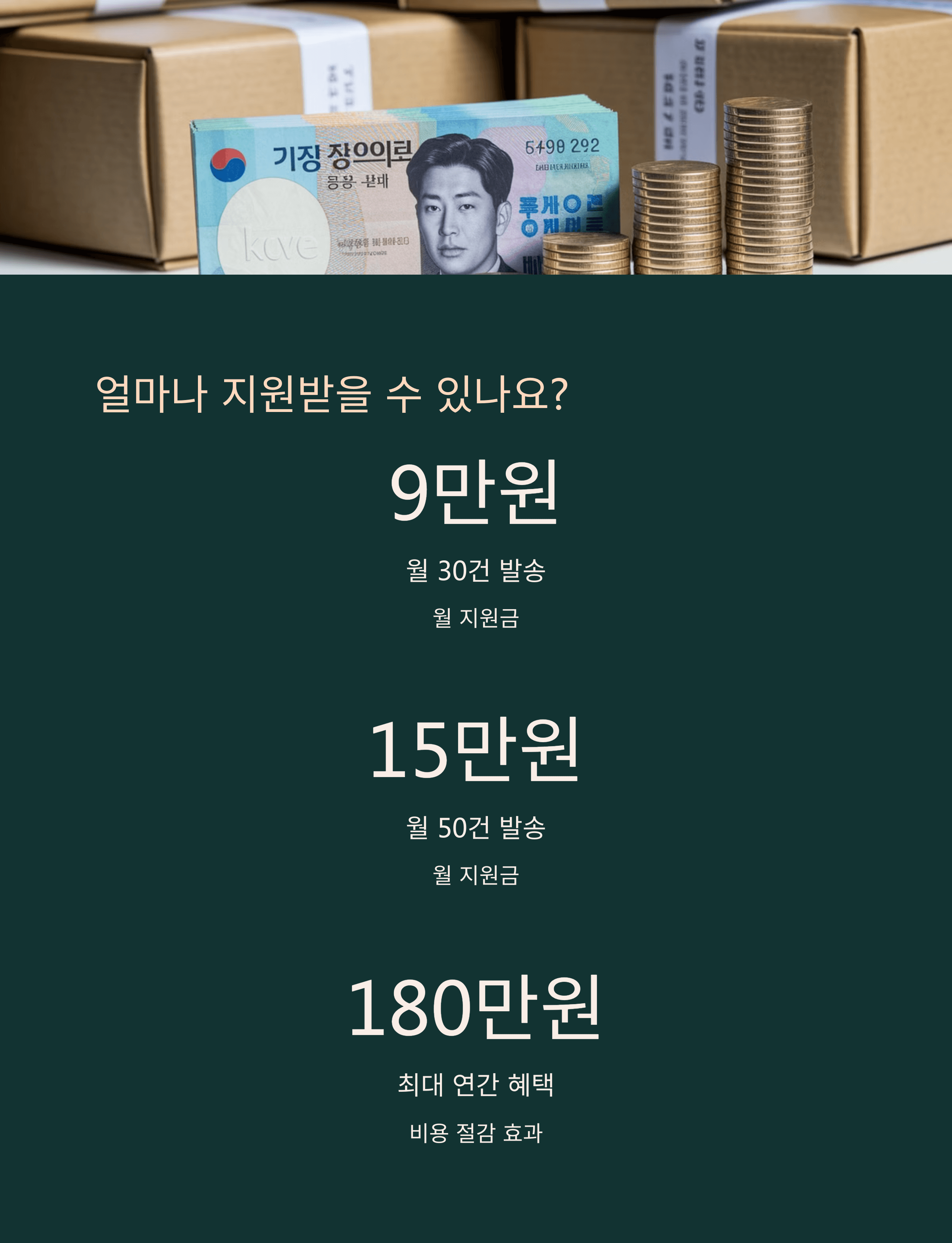 택배비 지원