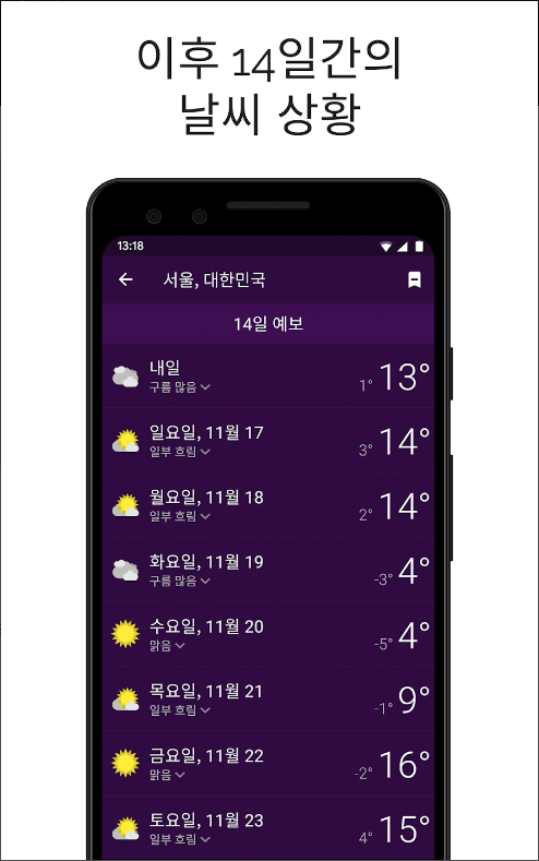 Clime, 실시간 일기예보 및 레이더, 오늘 날씨와 내일 날씨 예보 보기