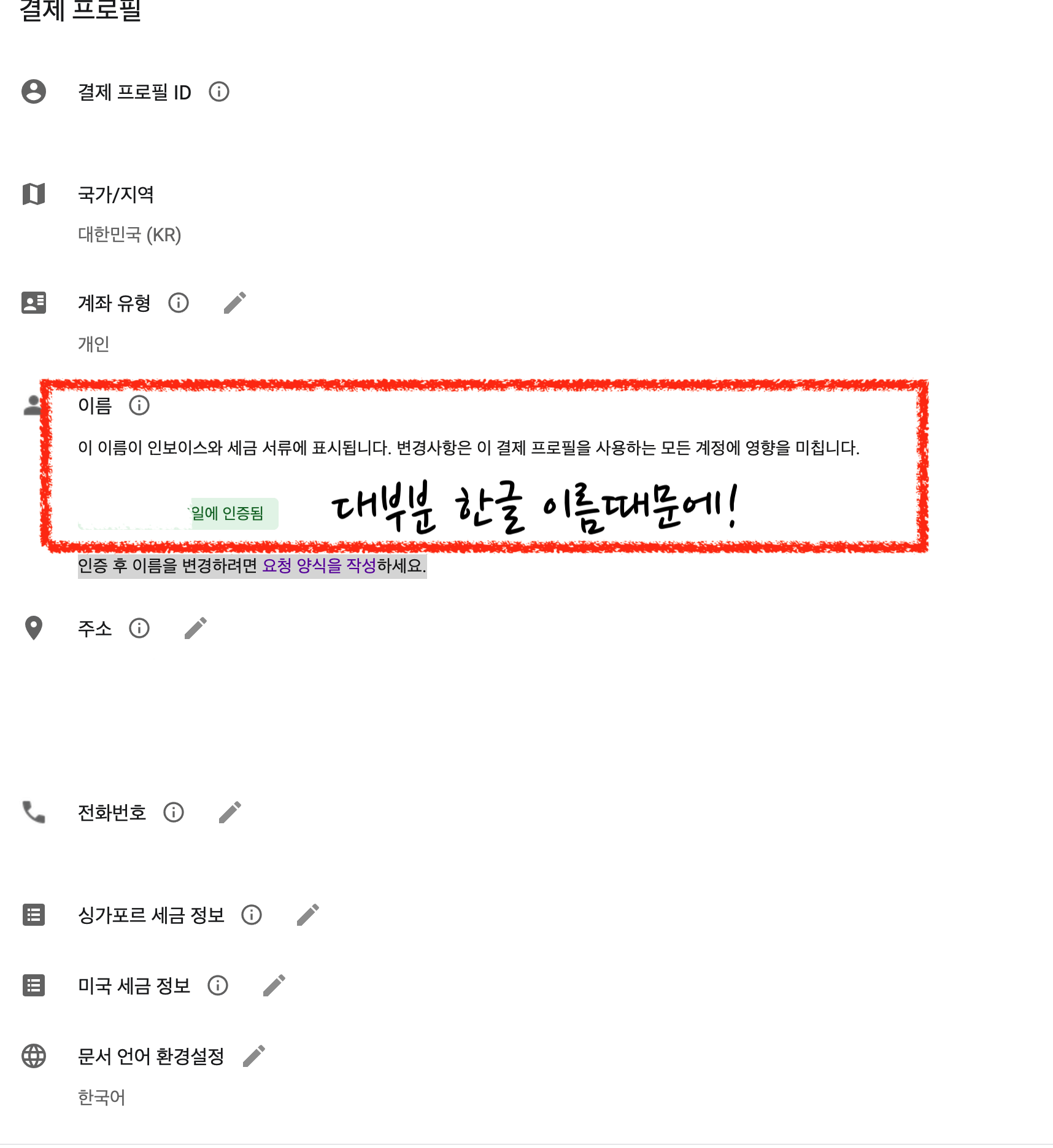 결제 프로필
