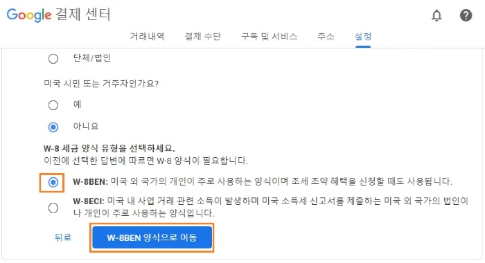 세금 양식 유형 선택