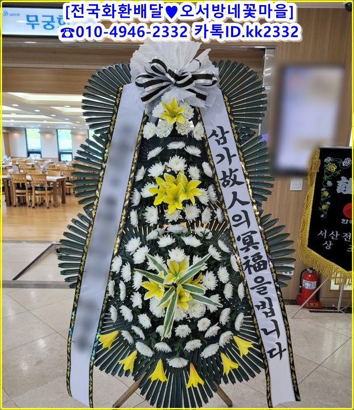 남포보령장례식장 근조화환