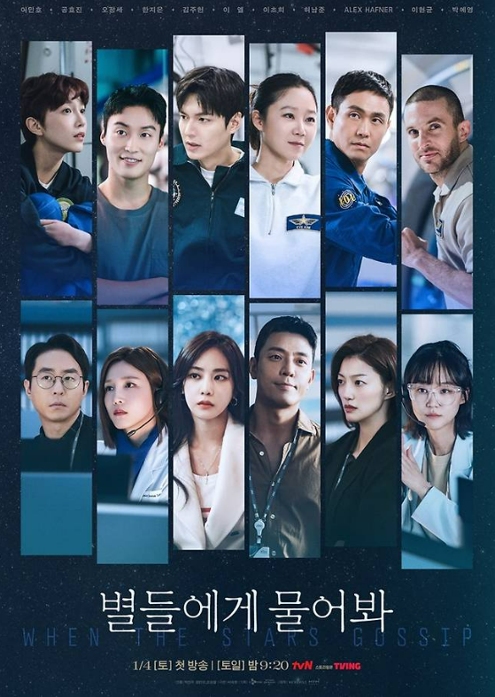 드라마 별들에게 물어봐 공식 포스터