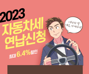자동차세 연납신청
