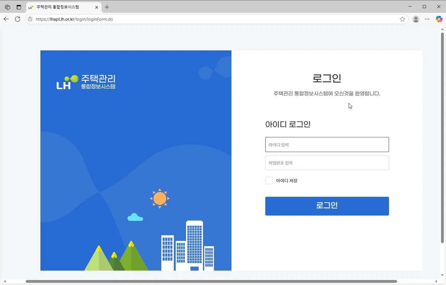 LH-주택관리-통합정보시스템-1
