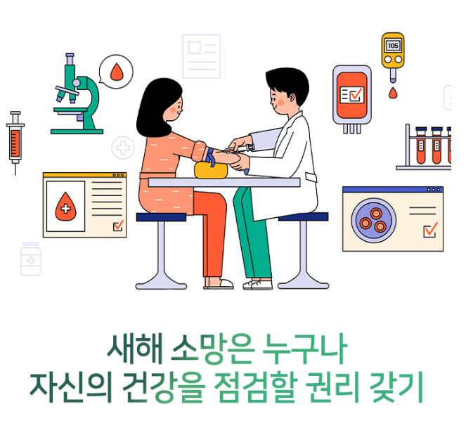 건강검진 홍보 사진