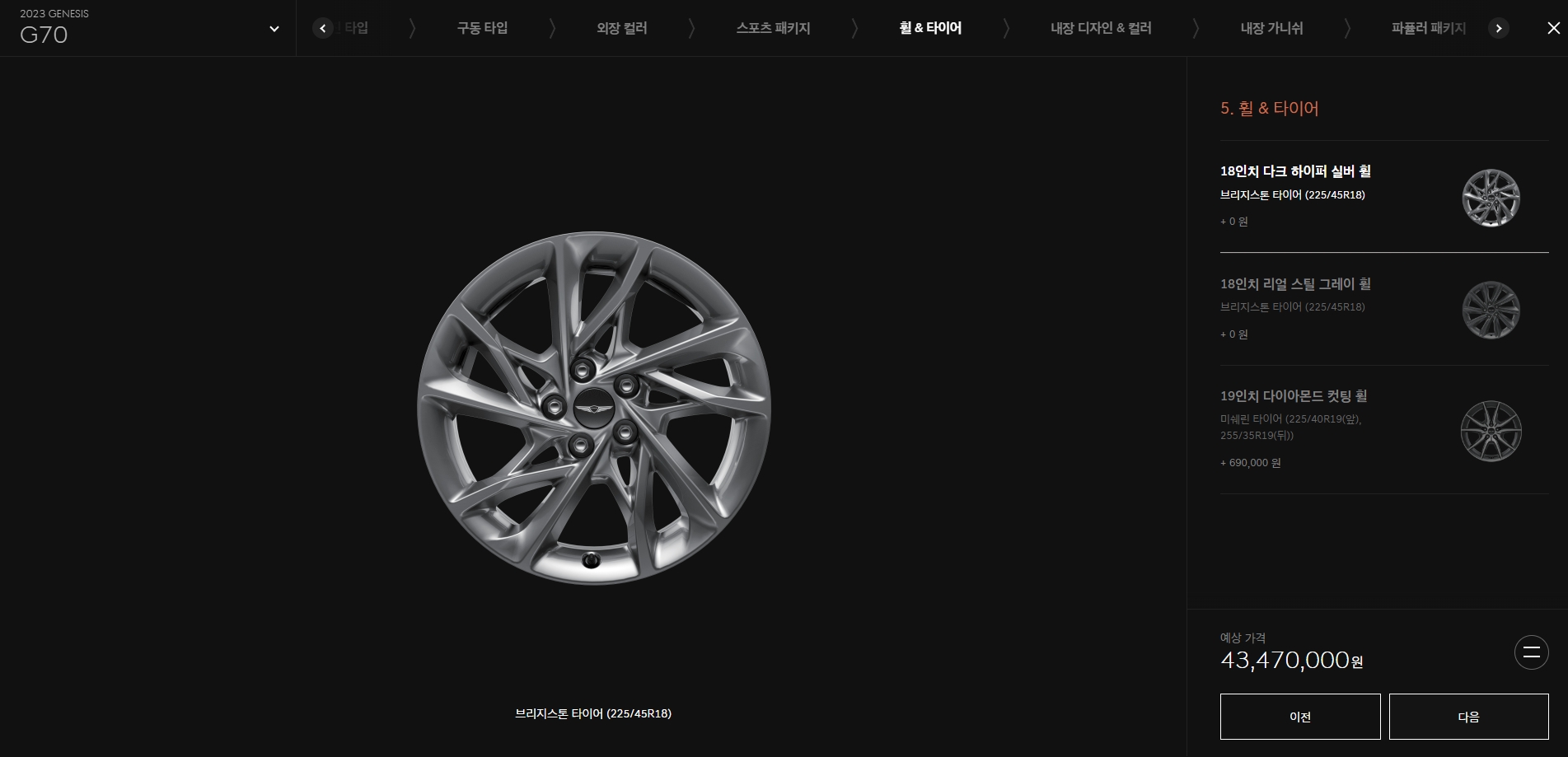 다양한 휠 디자인과 인치 수에 따른 차이를 확인하며 고르는 과정입니다.