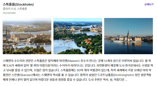 스톡홀름