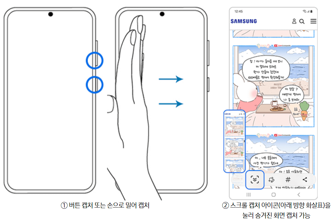 갤럭시 화면캡처 방법 및 저장장소 위치 총정리