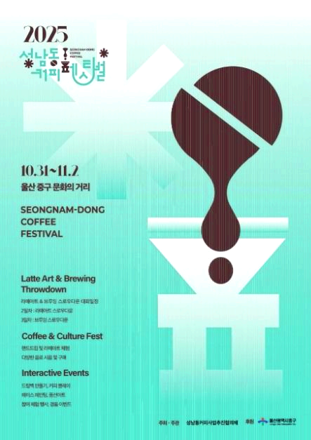 성남동 커피 페스티벌