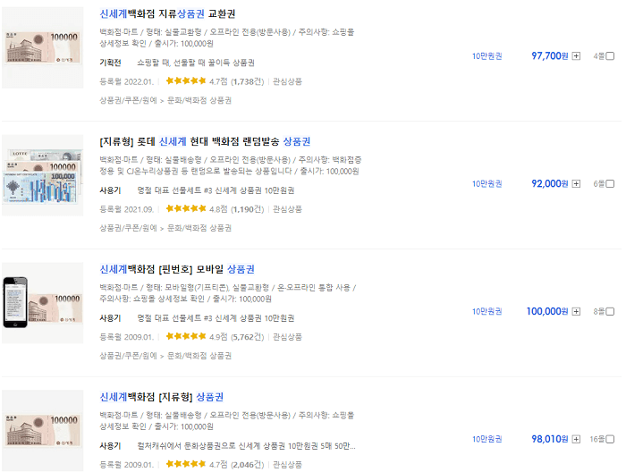 신세계상품권 싸게 파는곳 저렴하게 구매하는 방법