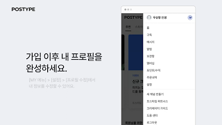 포스타입 이용 가이드 영상