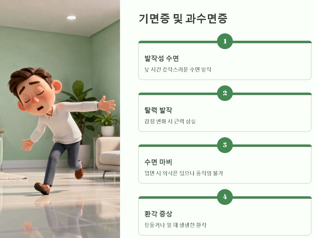 잠이 계속 오는 이유