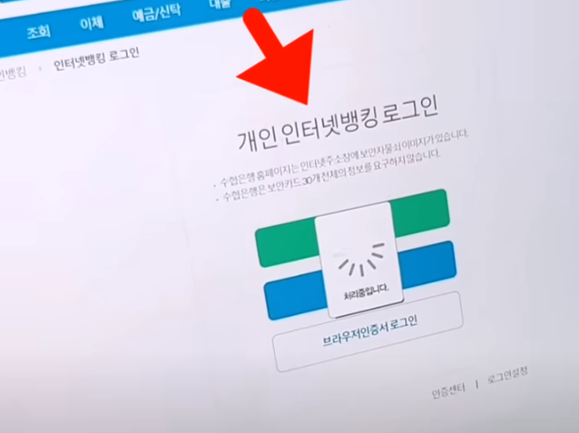 인터넷뱅킹
