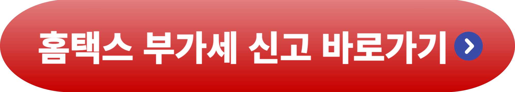 임대사업자 부가가치세 신고