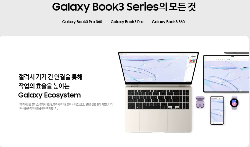 갤럭시북3 