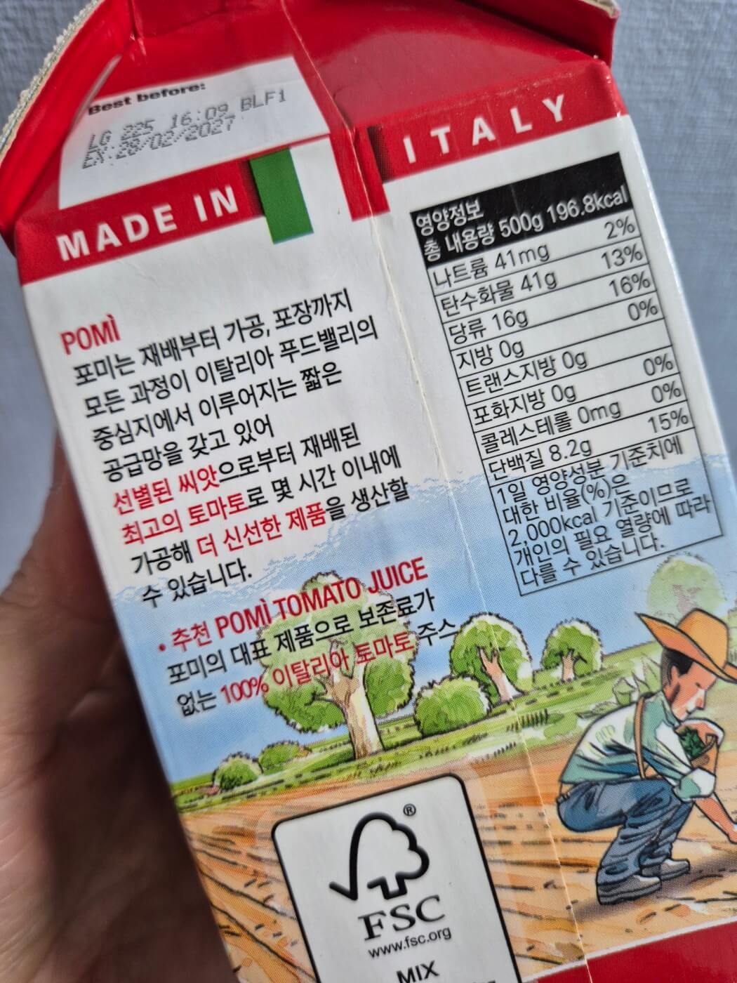 포미 토마토 퓨레