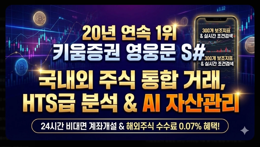 키움증권 영웅문S# 사용법