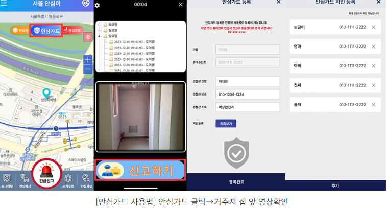 안심가드