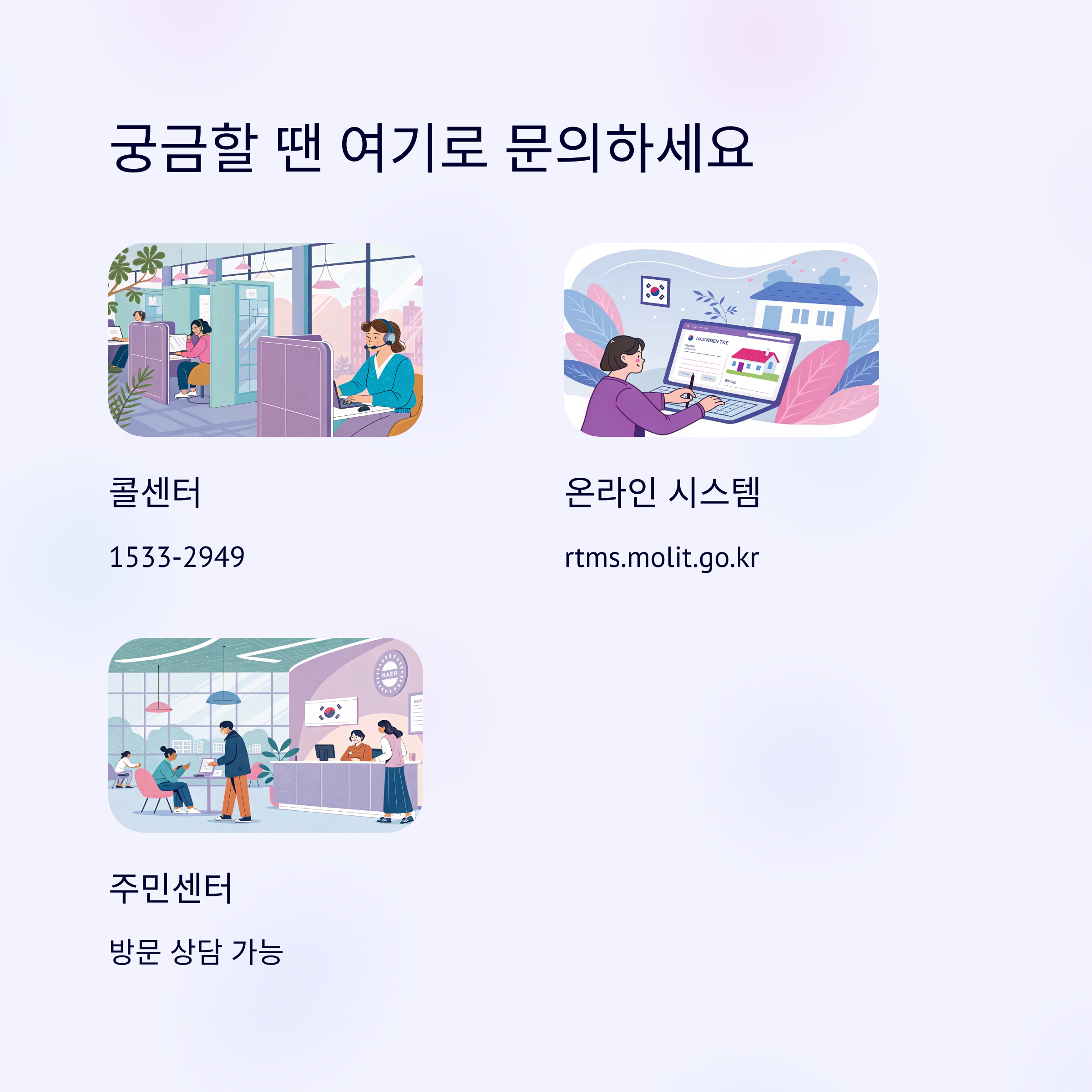 임대차계약 신고 궁금한 사항