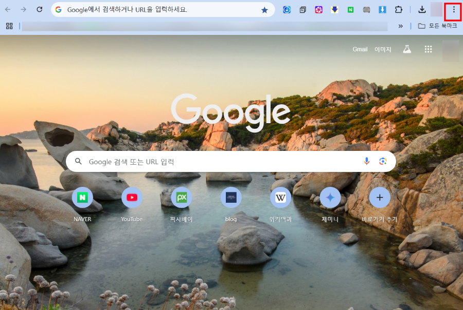 크롬 브라우저를 사용하다가 구글 검색창이 사라져 불편시 해결방법